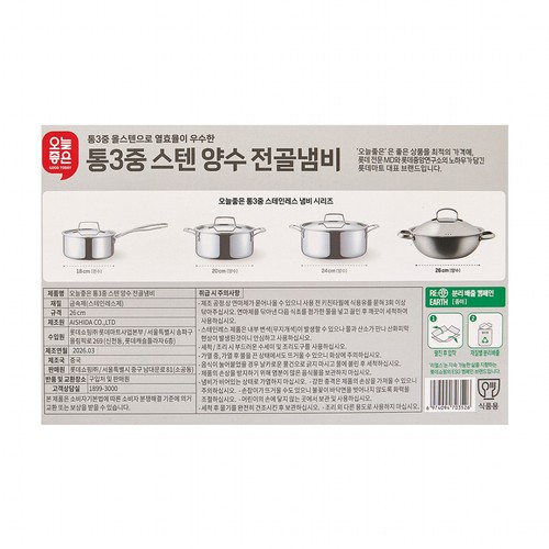 오늘좋은 통3중 양수 전골 냄비 (26CM)
