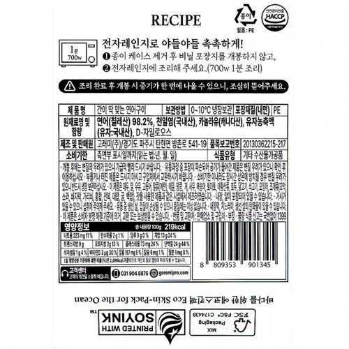 간이 딱 맞는 연어구이 (100G)