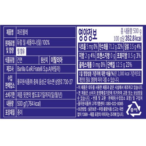 바릴라 파르팔레 (500G)