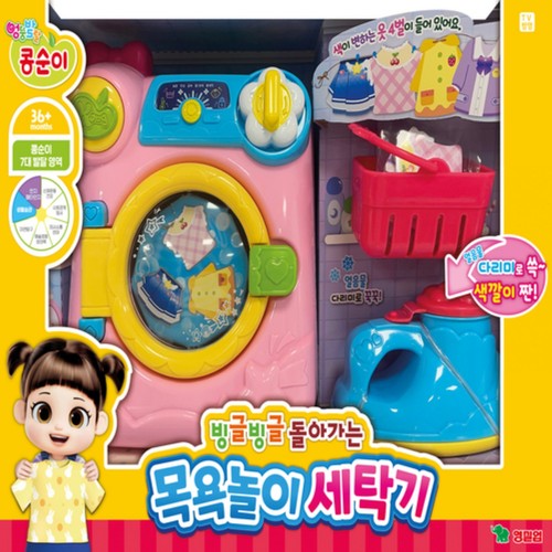 영실업 콩순이 목욕놀이 세탁기 (36개월이상)