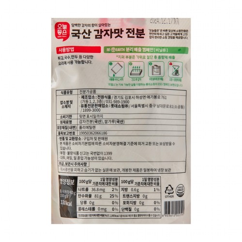  오늘좋은 국산 감자맛전분 (400G)