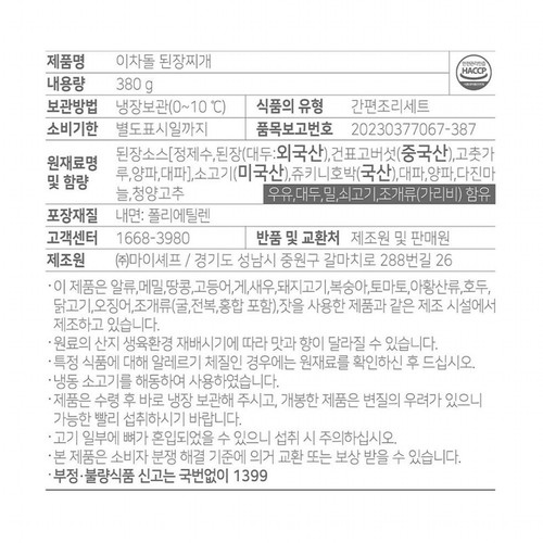 마이셰프 이차돌 된장찌개 (380G)