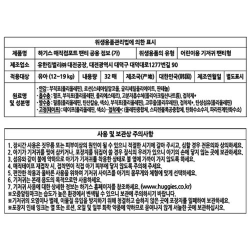 하기스 매직컴포트 팬티 6단계(점보) (32매)