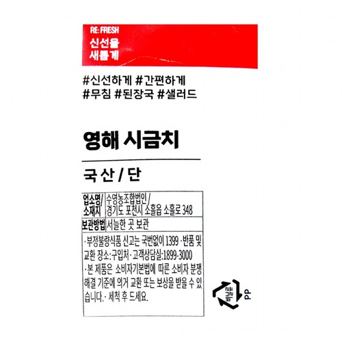영해 시금치 (250G/봉)