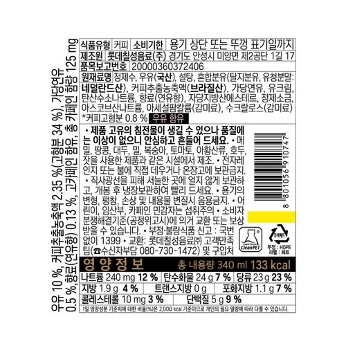 롯데칠성음료 칸타타 하모니 돌체라떼 (340ML)