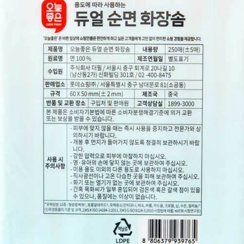 오늘좋은 듀얼 순면 화장솜 (60*50MM)