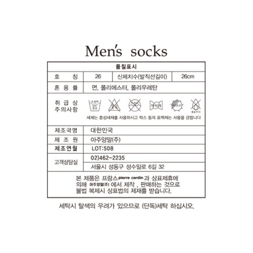 CHARCOAL/26 피에르가르뎅 남성 잔리브 장목 양말 (3매)