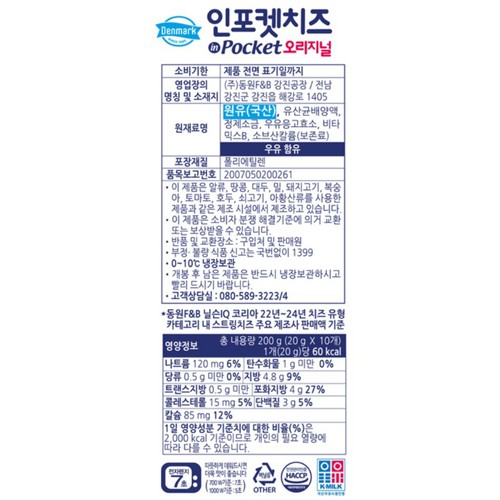 덴마크 인포켓치즈 (200G*2입)