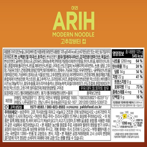 팔도 아리 모던누들 고추장버터 컵 (125G)