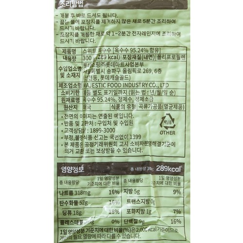 스위트 옥수수 (300G)