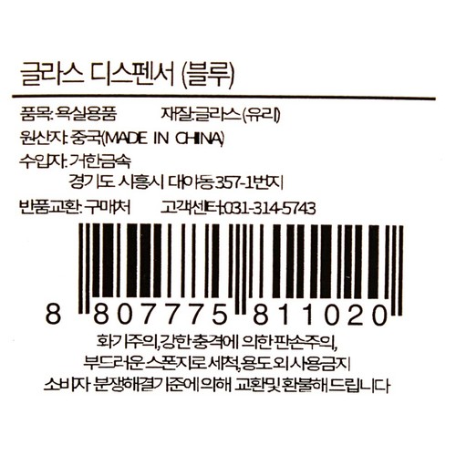 글라스 디스펜서 (블루) (17*7CM)