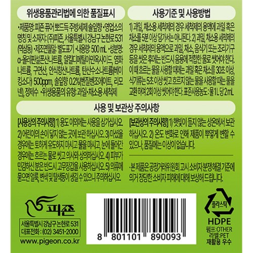 피죤퓨어 뽀드득 솔잎향 용기 (500ML)