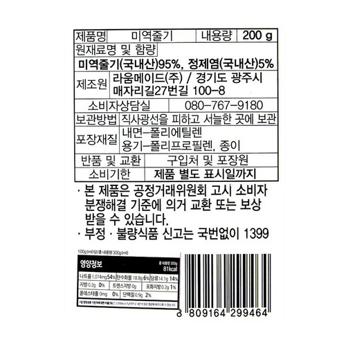 미역줄기 (200G)