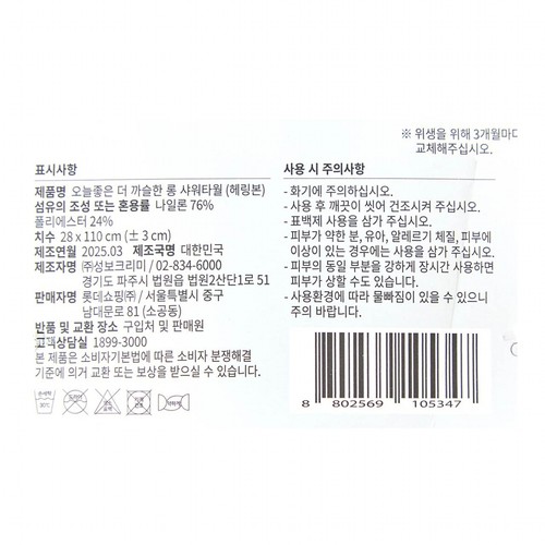  오늘좋은 더 까슬한 롱 샤워타월(헤링본) (29*110CM)