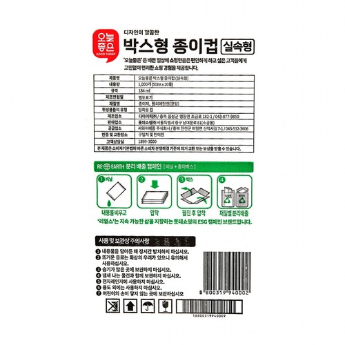 오늘좋은 박스형 종이컵(실속형) (184ML*1000입)