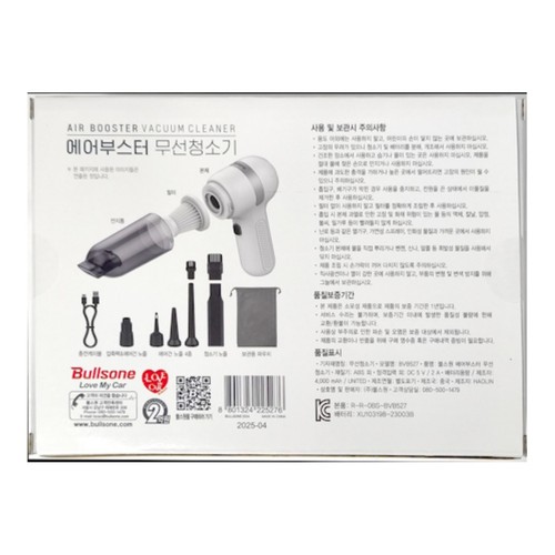 불스원 에어부스터 무선청소기 (580G)
