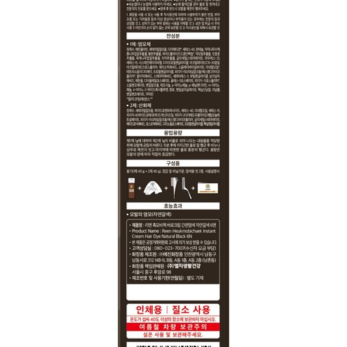 리엔 흑모비책 바로크림 간편염색(자연갈색) (80G)