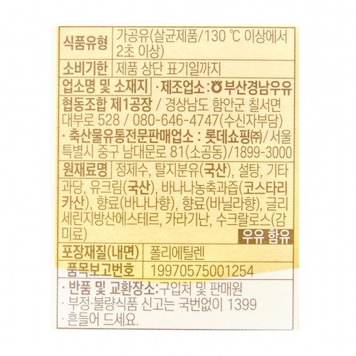 오늘좋은 바나나우유 (200ML)
