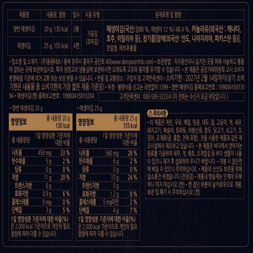 [추석 선물세트 사전예약] 동원 양반 매생이김 세트 (SET)