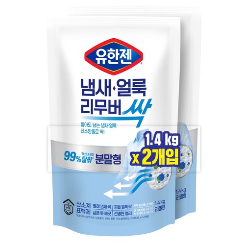 유한젠 냄새얼룩리무버 분말형 (1.4KG*2개)
