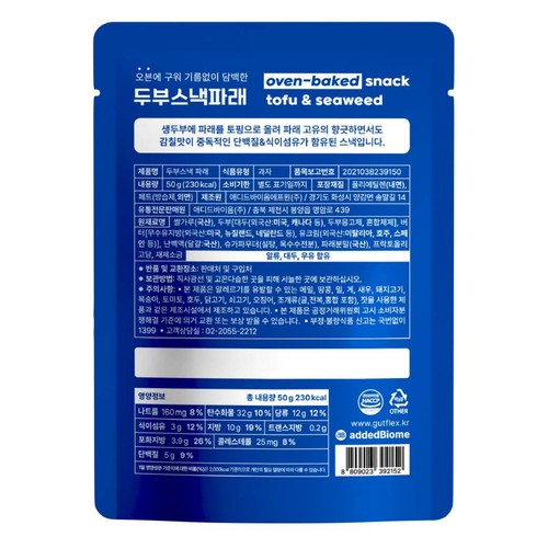 것플렉스 두부스낵 파래 (50G)