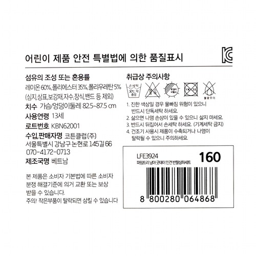MINT/150 파밍트리 남아 굿데이 인견 반팔 상하세트