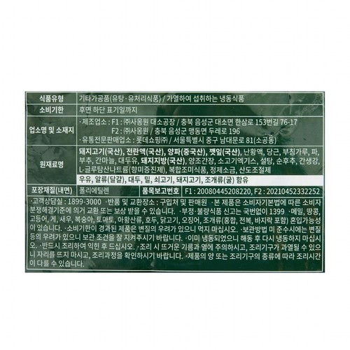 요리하다 고기깻잎전 (300G)