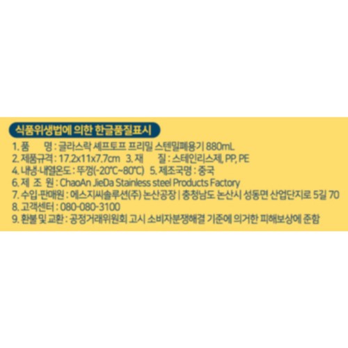 글라스락 프리밀 스텐밀폐용기 (880ML)
