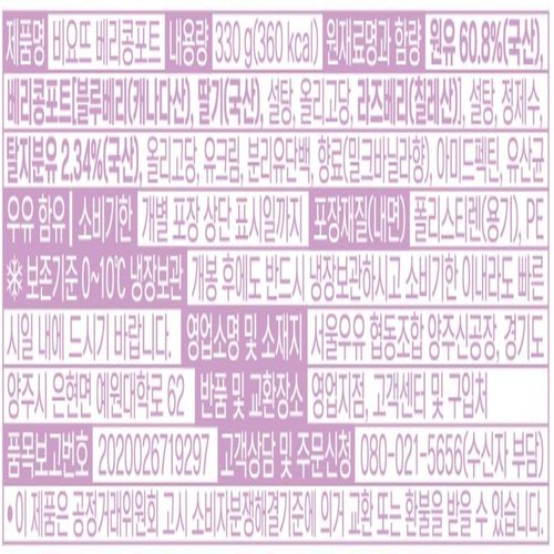서울우유 비요뜨 베리콩포트 (165G * 2)