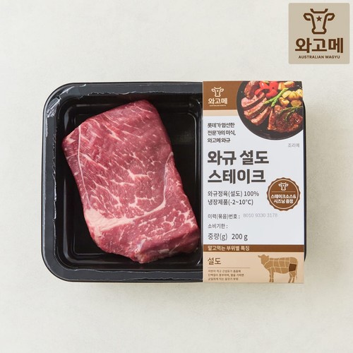 호주산 와고메 와규 설도 스테이크 (200G)