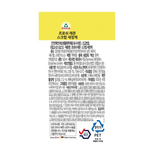 프로쉬 레몬 인덕션 클리너 (500ML)