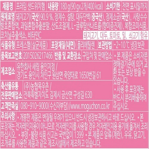 목우촌 티니핑 프라임샌드위치햄 (90G*2)