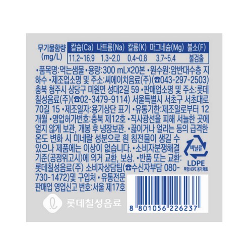 롯데 아이시스 8.0 (300ML * 20)