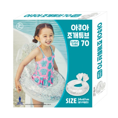 아쿠아 조개튜브 (70) (3세이상)