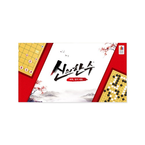 코리아보드게임즈 신의한수 바둑장기세트