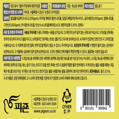 피죤퓨어 기름싹 주방세제 레몬라임향 (1000ML)
