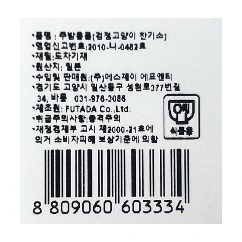 나고미 검정고양이 찬기 (소)