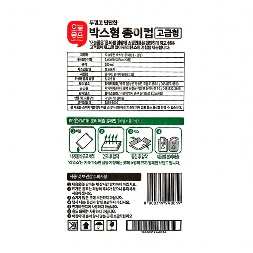 오늘좋은 박스형 종이컵(고급형) (190ML*1000입)