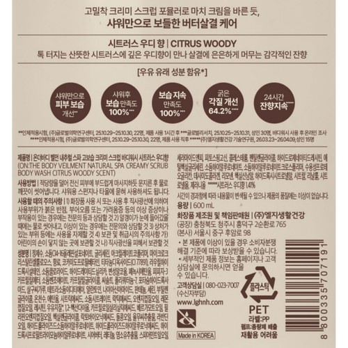 벨먼 스파 크리미 워시 시트러스 (600ML)
