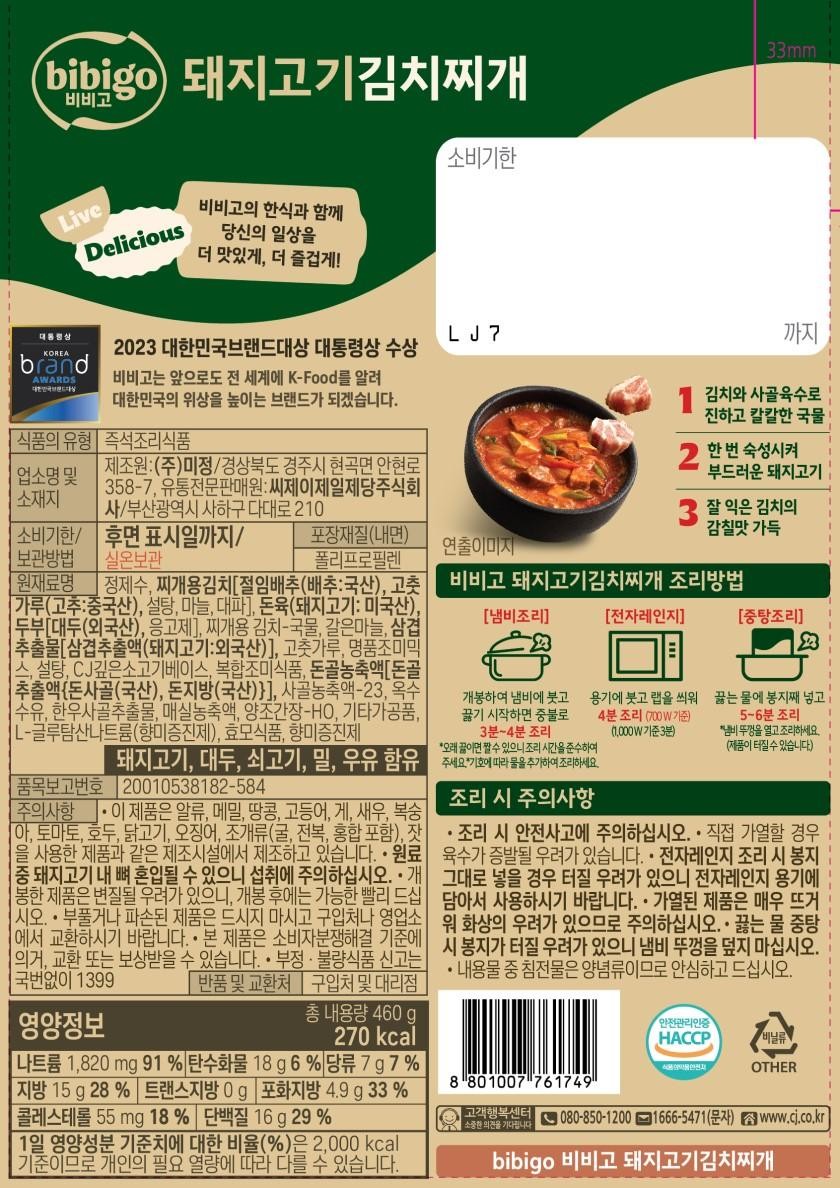 김치찌개 이조) 김치찌개 – H Mart Mall Toronto