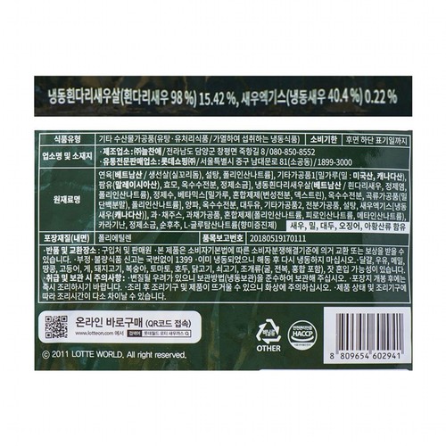 요리하다X롯데월드 로티 새우까스 (250G)