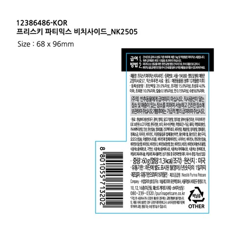 파티믹스 비치사이드 참치 (60G)