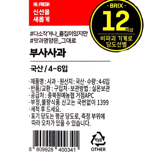 부사사과 (4-6입/봉)