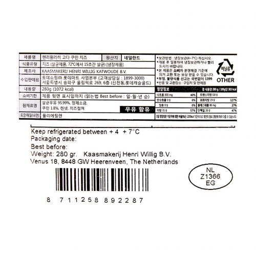 헨리윌리히 고다 쿠민 치즈 (280G)