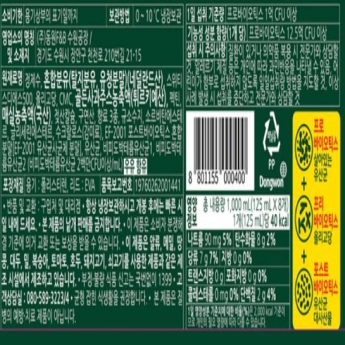 소와나무 비피더스 명장 플레인 (125ML*8입)