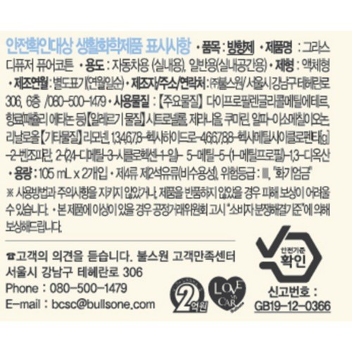 불스원 그라스 디퓨저 (퓨어코튼) (105ML)