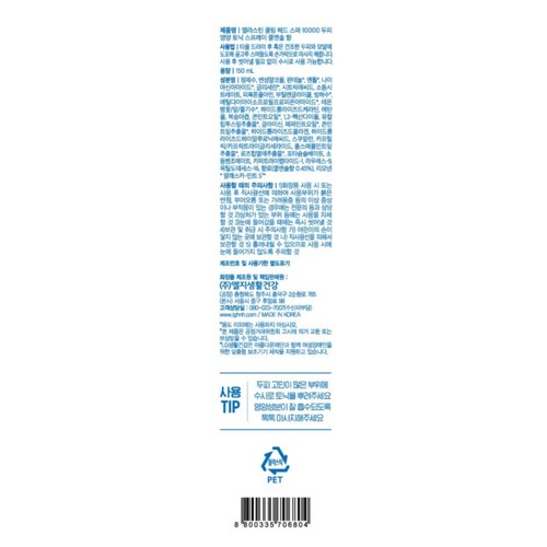 엘라스틴 쿨링헤드스파 10000 두피토닉 (150ML)