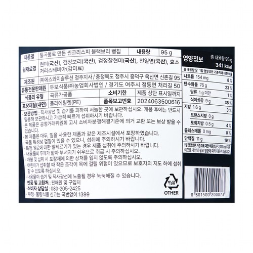 씬크리스피 블랙보리 뻥칩 (95G)