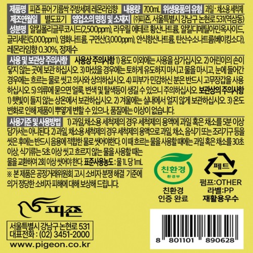 피죤퓨어 기름싹 주방세제 레몬라임향 (700ML)