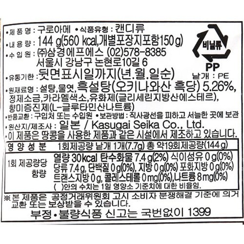 카수까이 흑사탕 (129G)